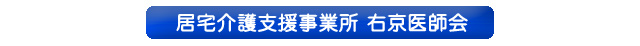 居宅介護支援事業所